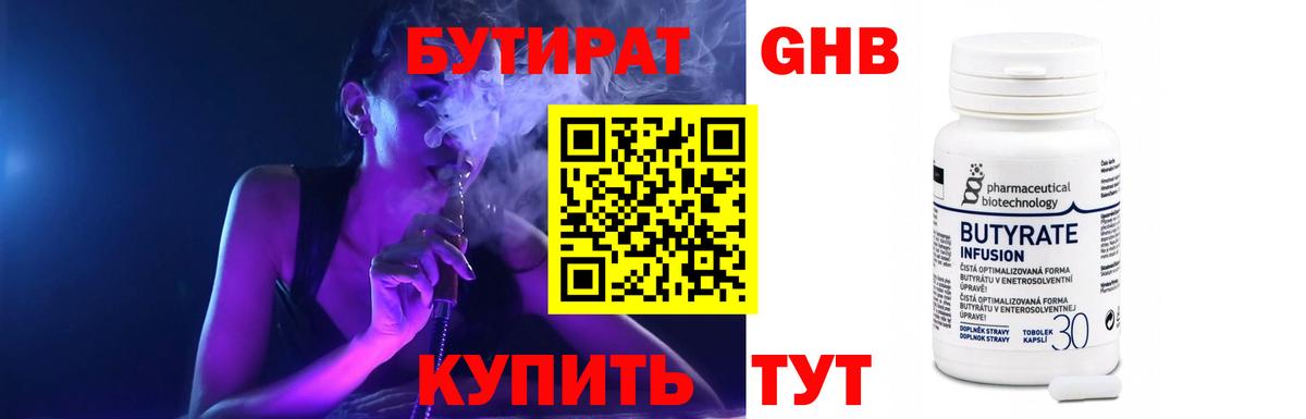 Шебекино  Бутират вода  Вход с VPN 