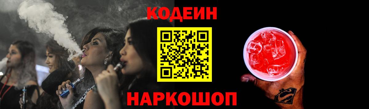 Codein Purple Drank Шебекино
