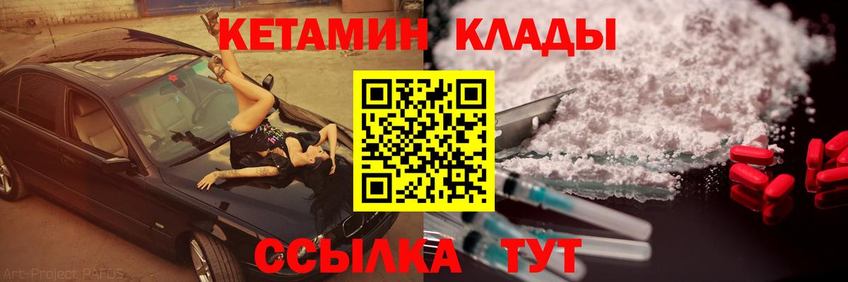 Шебекино  КЕТАМИН VHQ  Вход с VPN 