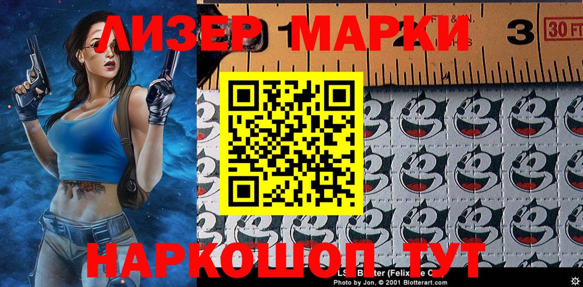 Марки NBOMe 1500мкг Шебекино